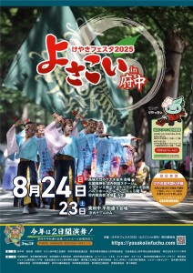 よさこい2