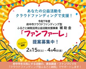 クラファン2