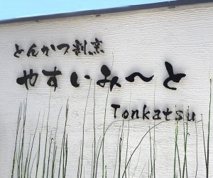 ランチ1